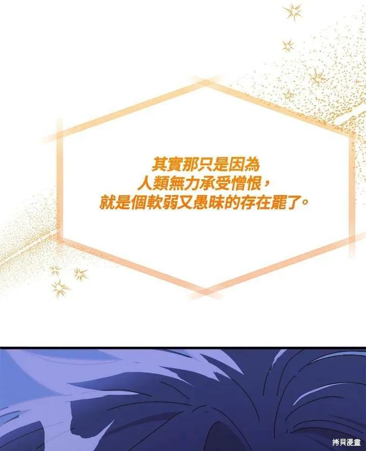 《王女在装疯卖傻》第51话 第19页