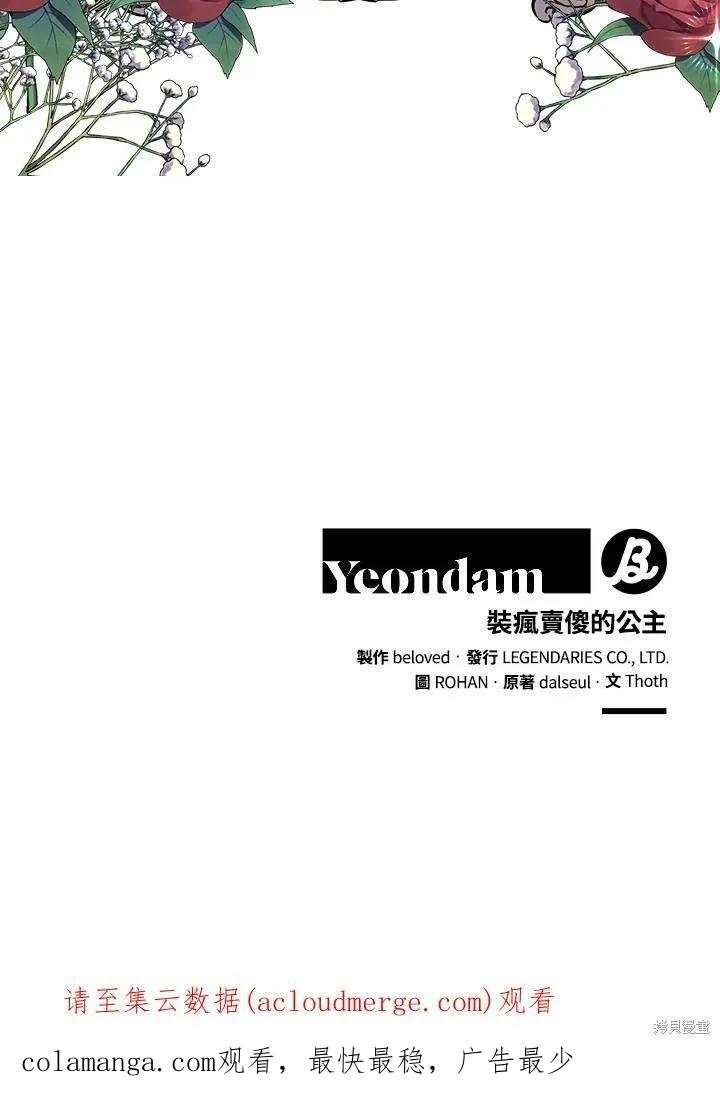 《王女在装疯卖傻》第51话 第172页