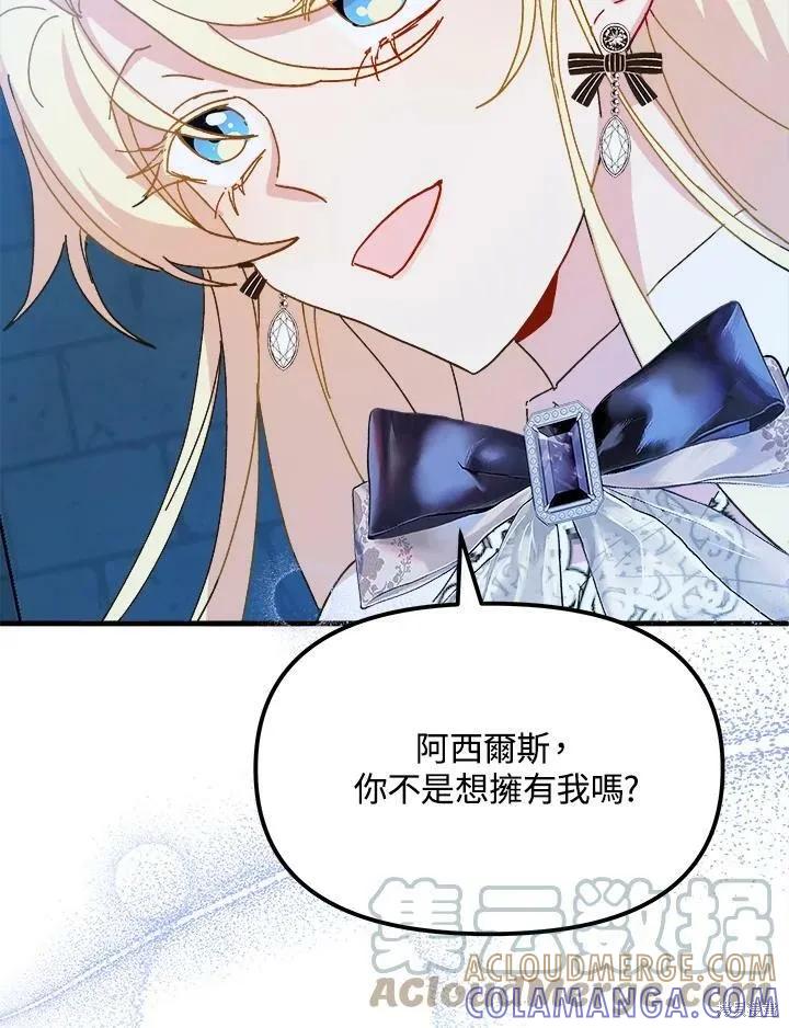 《王女在装疯卖傻》第51话 第133页
