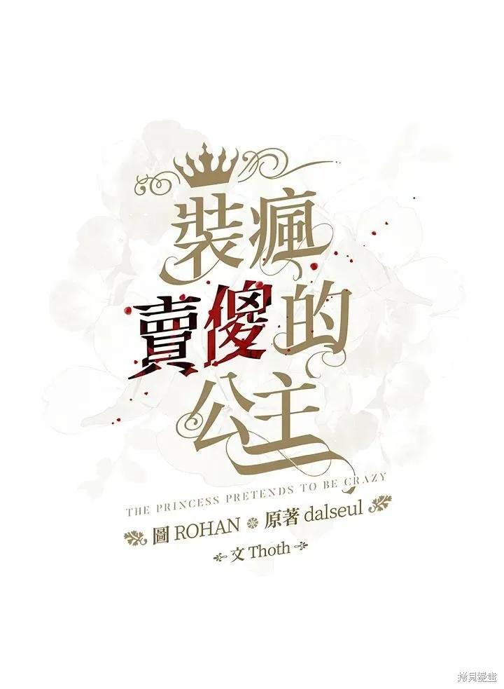 《王女在装疯卖傻》第51话 第74页