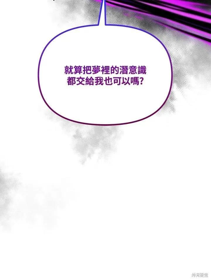 《王女在装疯卖傻》第51话 第155页