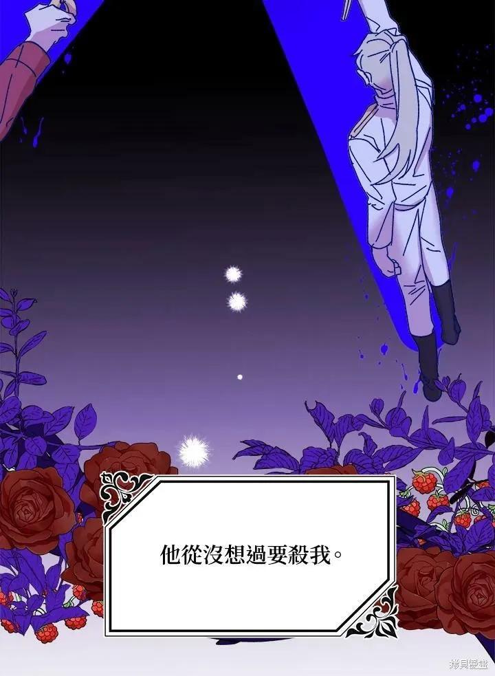 《王女在装疯卖傻》第51话 第99页