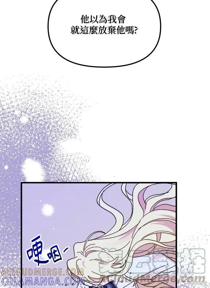 《王女在装疯卖傻》第51话 第93页