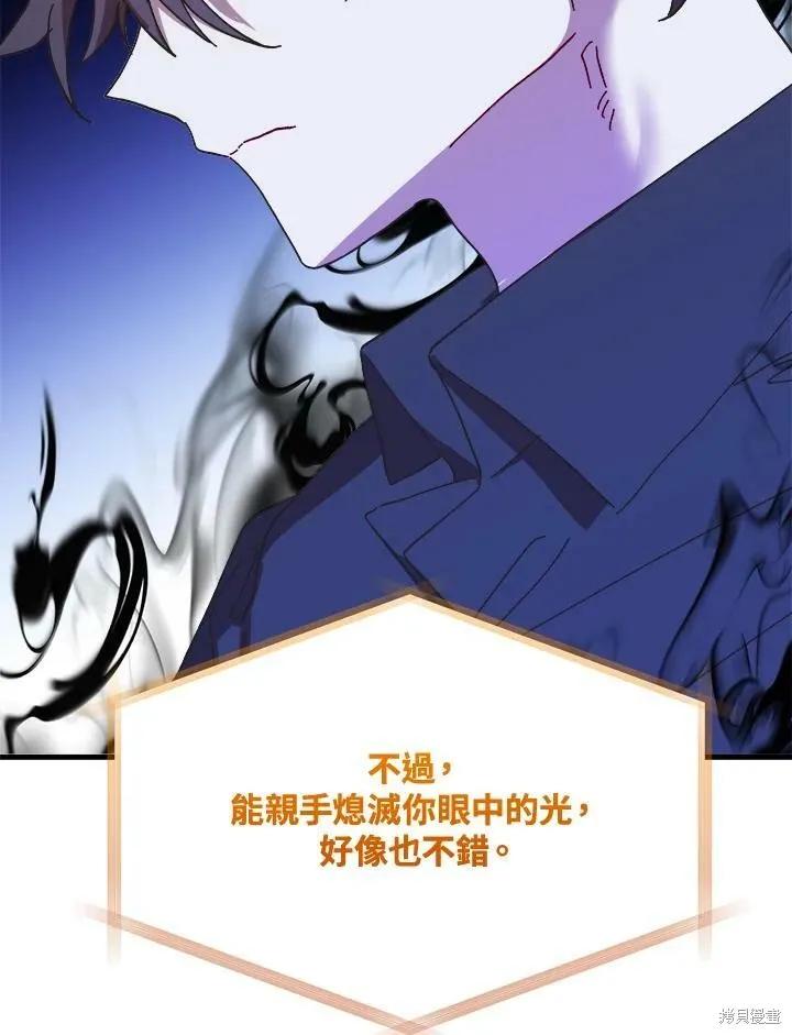 《王女在装疯卖傻》第51话 第30页