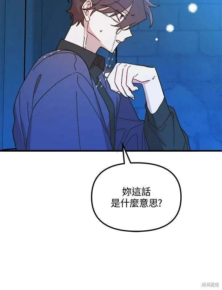 《王女在装疯卖傻》第51话 第136页