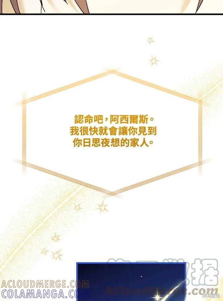《王女在装疯卖傻》第51话 第49页