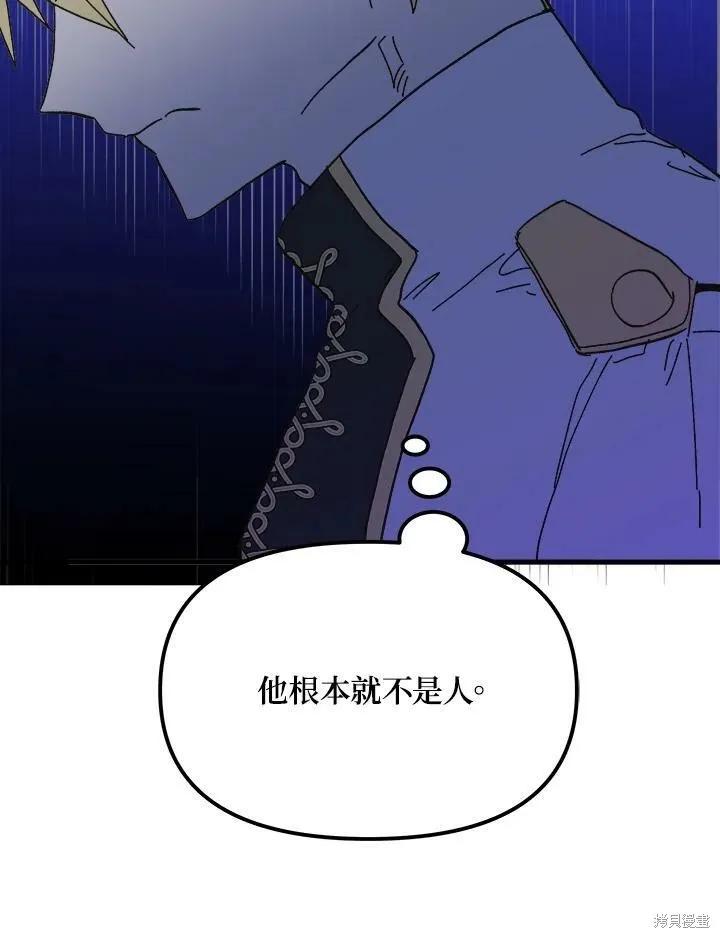 《王女在装疯卖傻》第52话 第116页