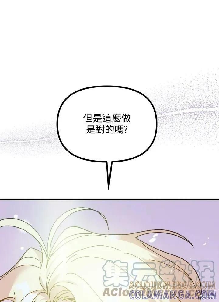 《王女在装疯卖傻》第52话 第17页