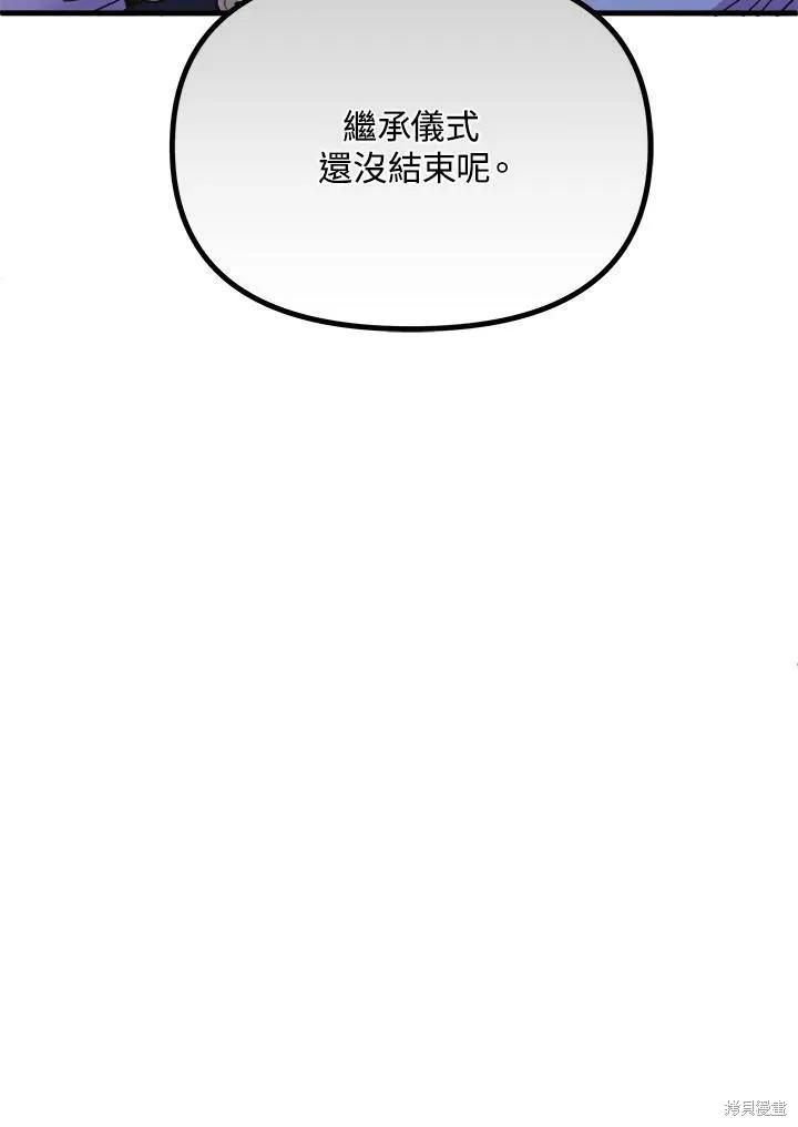 《王女在装疯卖傻》第52话 第134页
