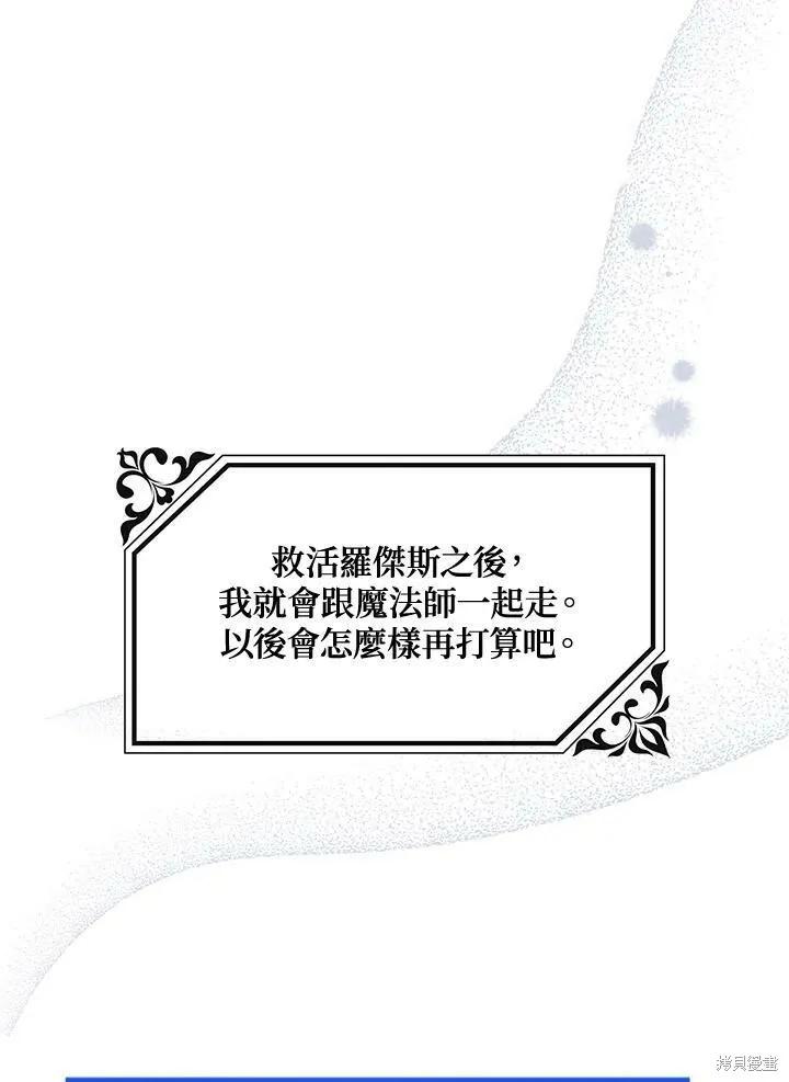 《王女在装疯卖傻》第52话 第31页