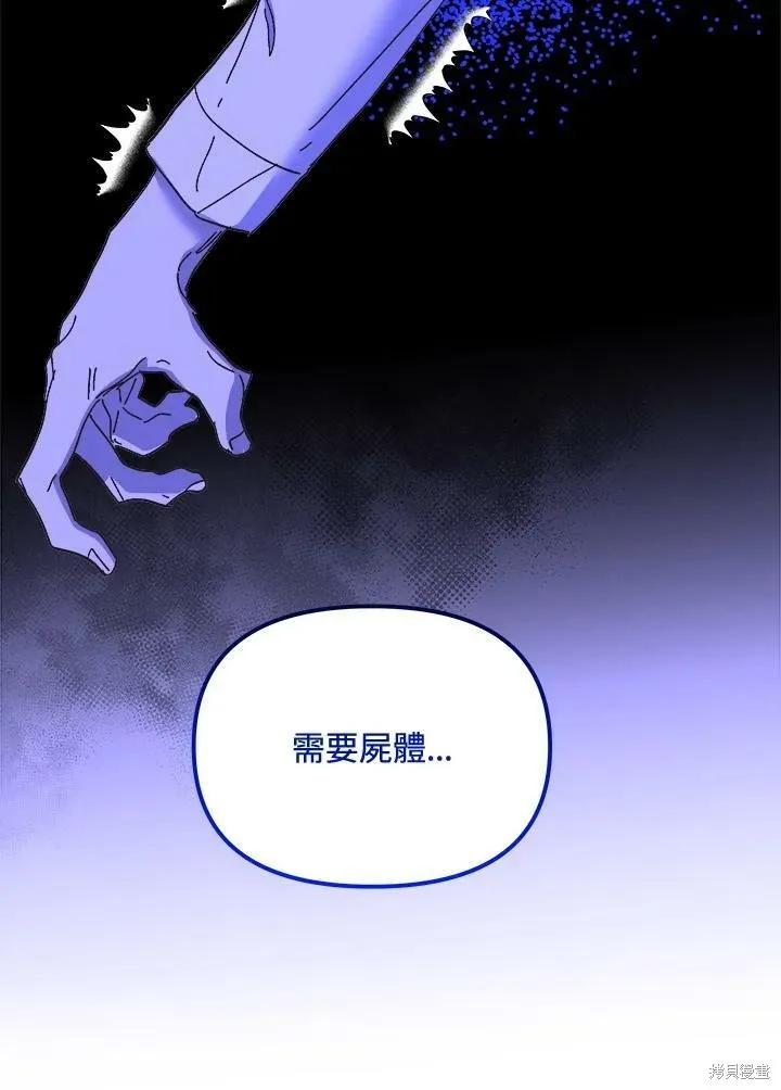 《王女在装疯卖傻》第52话 第64页