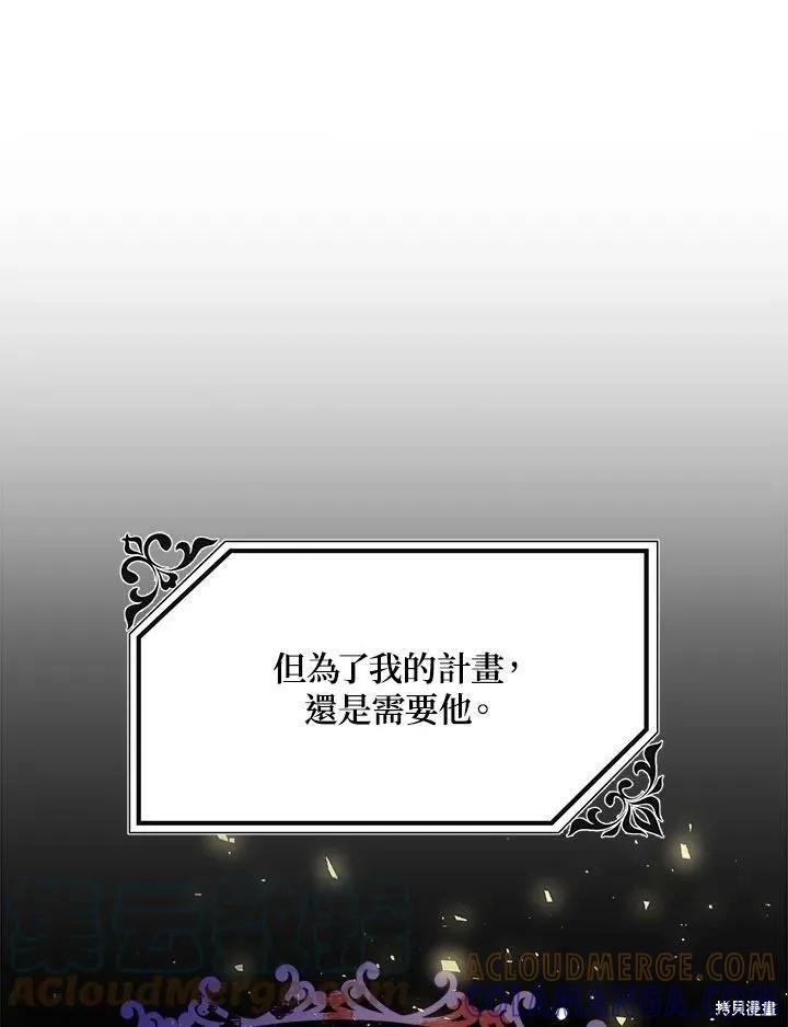 《王女在装疯卖傻》第52话 第117页
