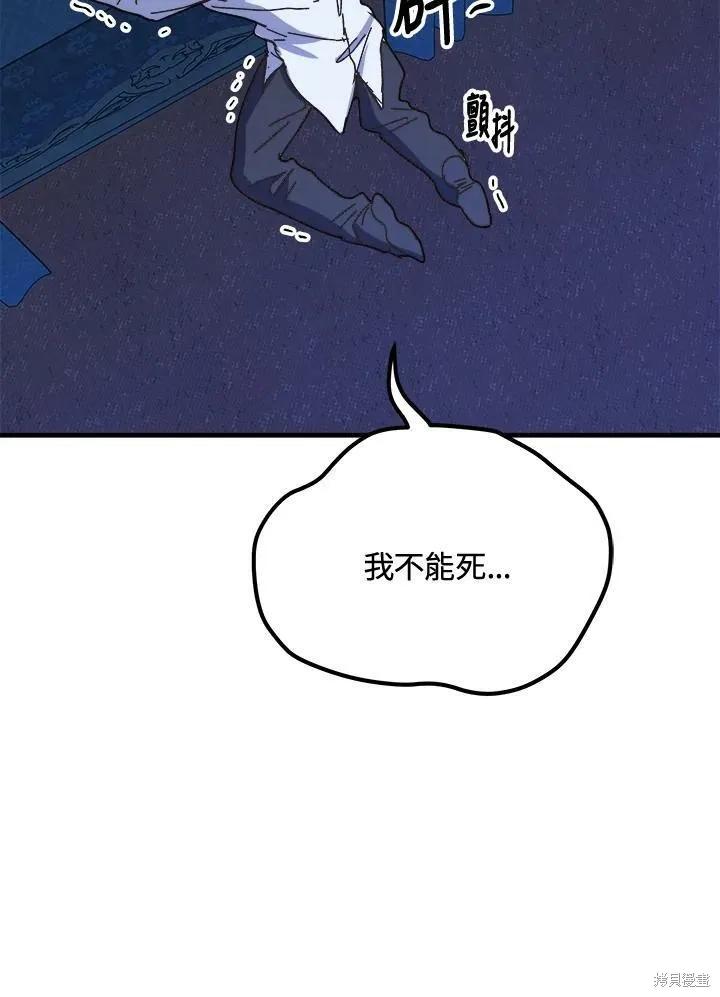 《王女在装疯卖傻》第52话 第58页