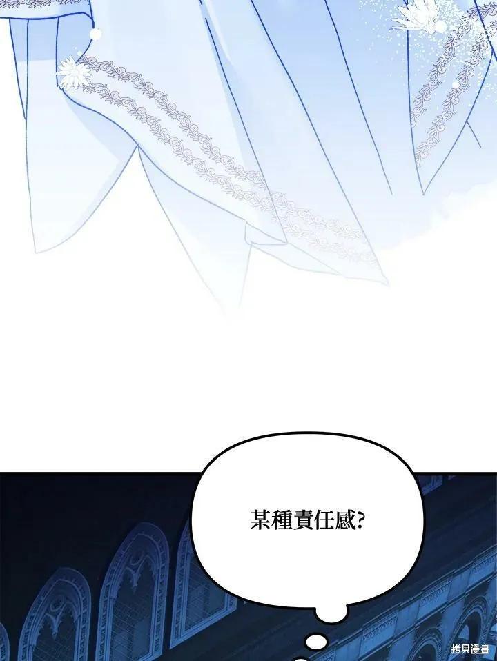 《王女在装疯卖傻》第52话 第7页