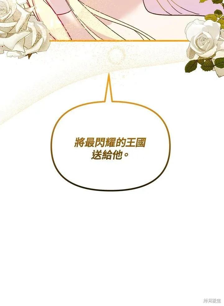 《王女在装疯卖傻》第52话 第50页