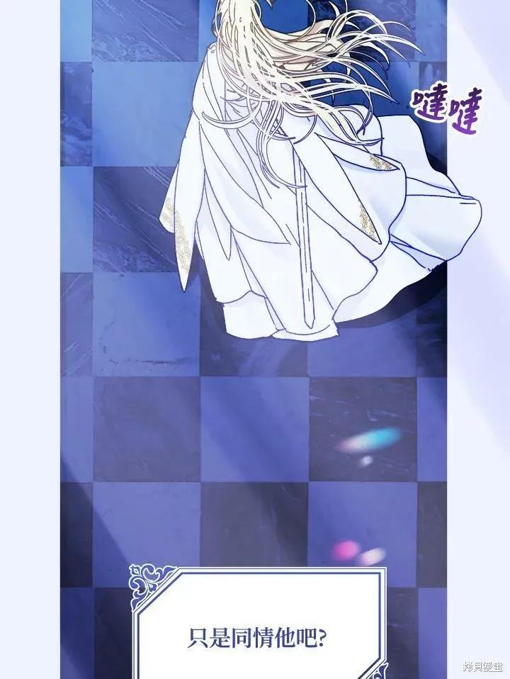 《王女在装疯卖傻》第52话 第3页