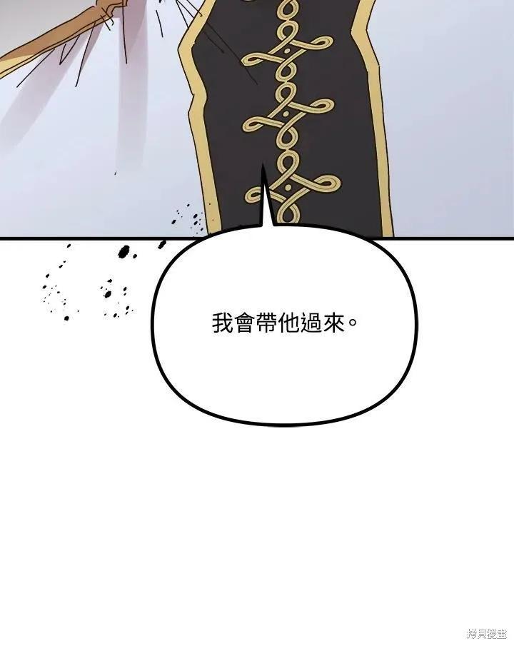 《王女在装疯卖傻》第52话 第100页