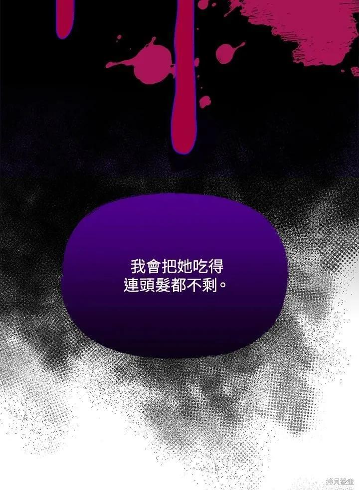 《王女在装疯卖傻》第52话 第112页