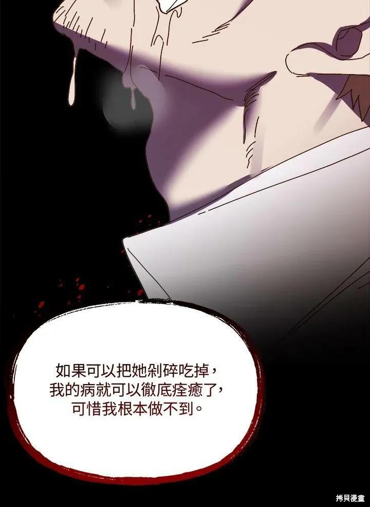 《王女在装疯卖傻》第52话 第75页
