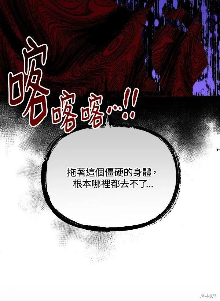 《王女在装疯卖傻》第52话 第83页