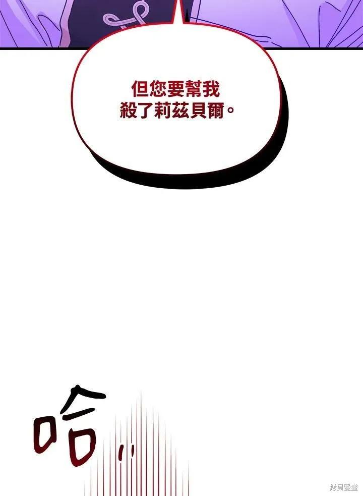 《王女在装疯卖傻》第52话 第104页