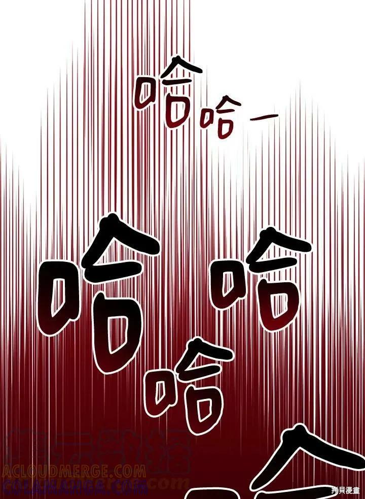 《王女在装疯卖傻》第52话 第105页