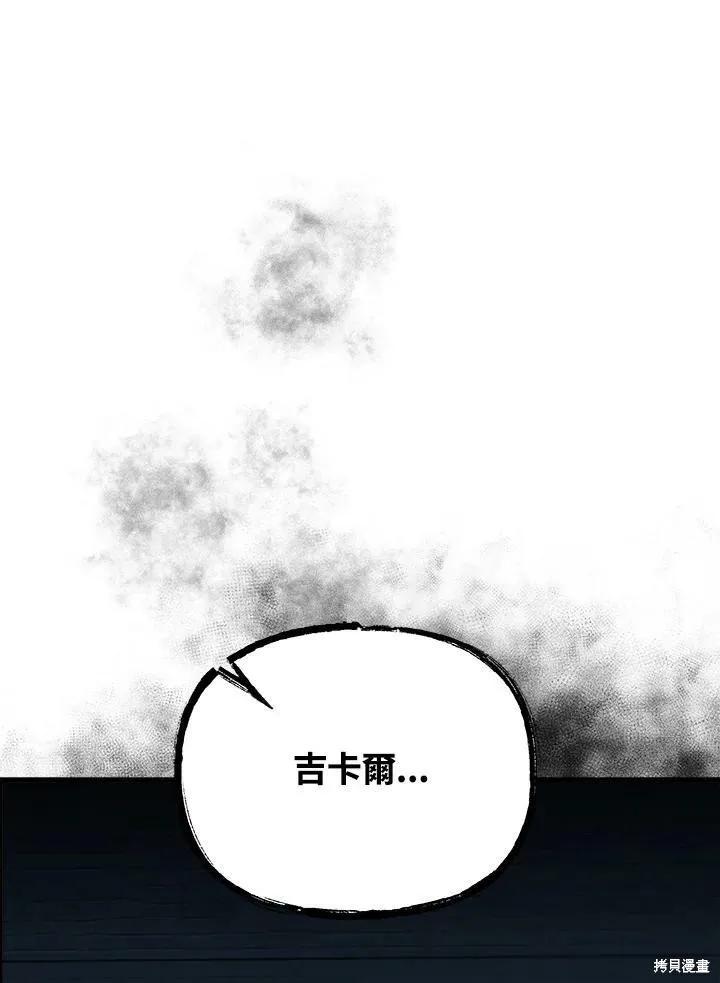 《王女在装疯卖傻》第52话 第87页