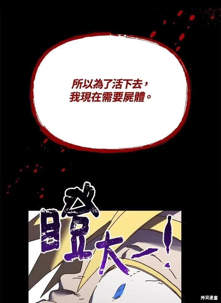 《王女在装疯卖傻》第52话 第76页