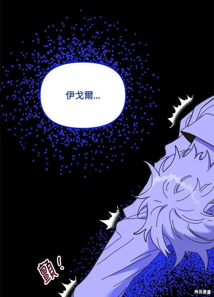 《王女在装疯卖傻》第52话 第63页