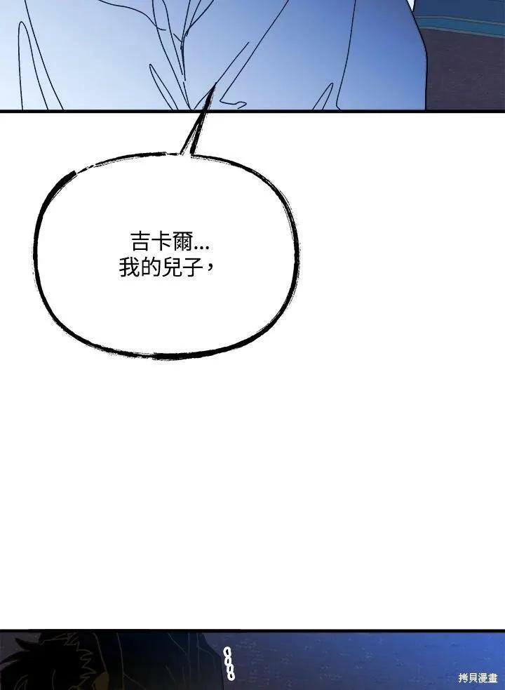 《王女在装疯卖傻》第52话 第92页