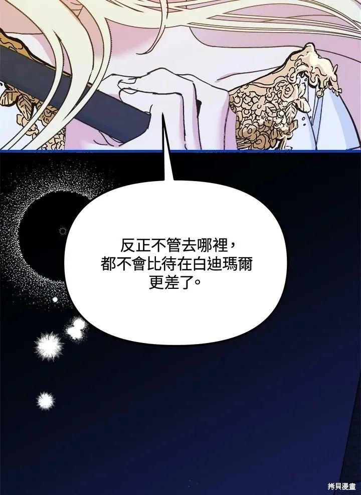 《王女在装疯卖傻》第52话 第34页