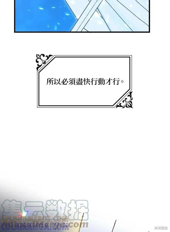 《王女在装疯卖傻》第52话 第153页