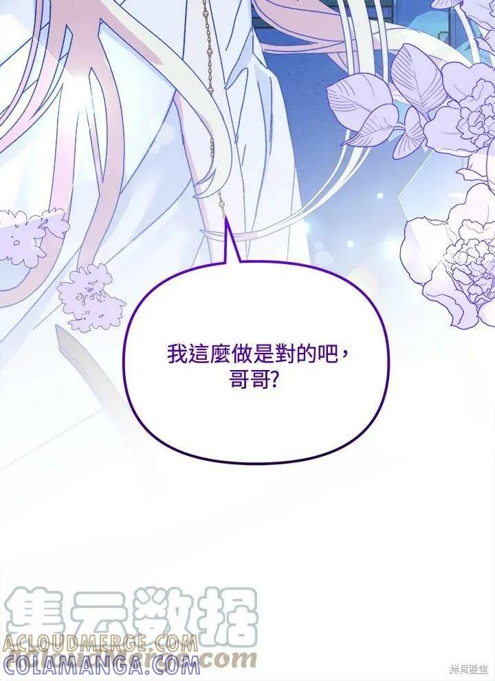 《王女在装疯卖傻》第52话 第37页