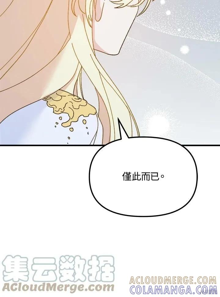 《王女在装疯卖傻》第52话 第13页