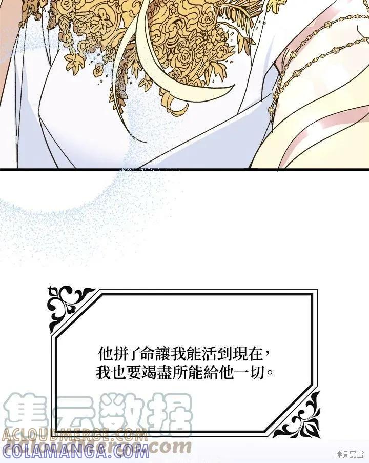 《王女在装疯卖傻》第52话 第41页