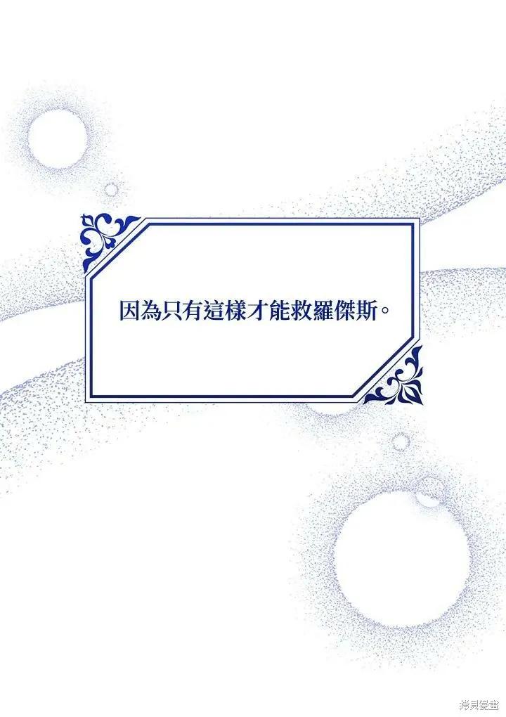 《王女在装疯卖傻》第52话 第23页