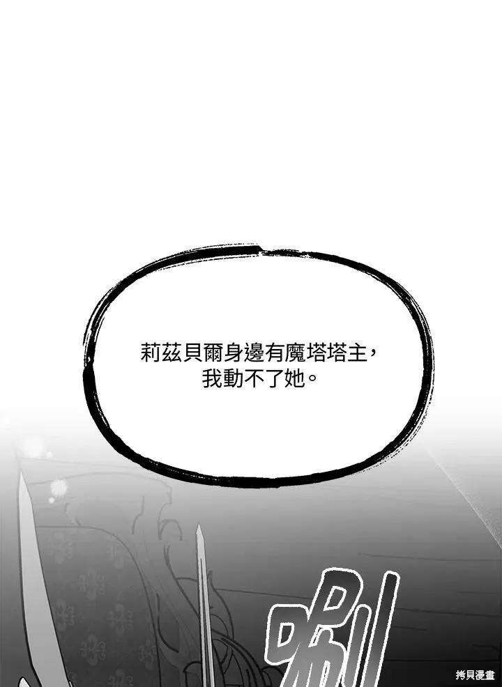 《王女在装疯卖傻》第52话 第72页
