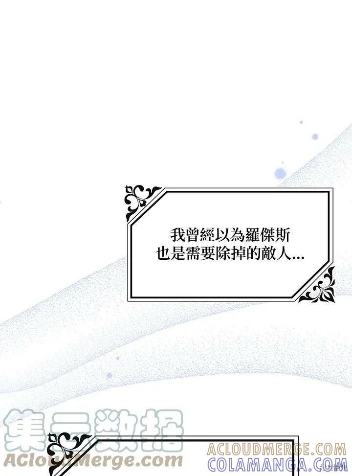 《王女在装疯卖傻》第52话 第9页