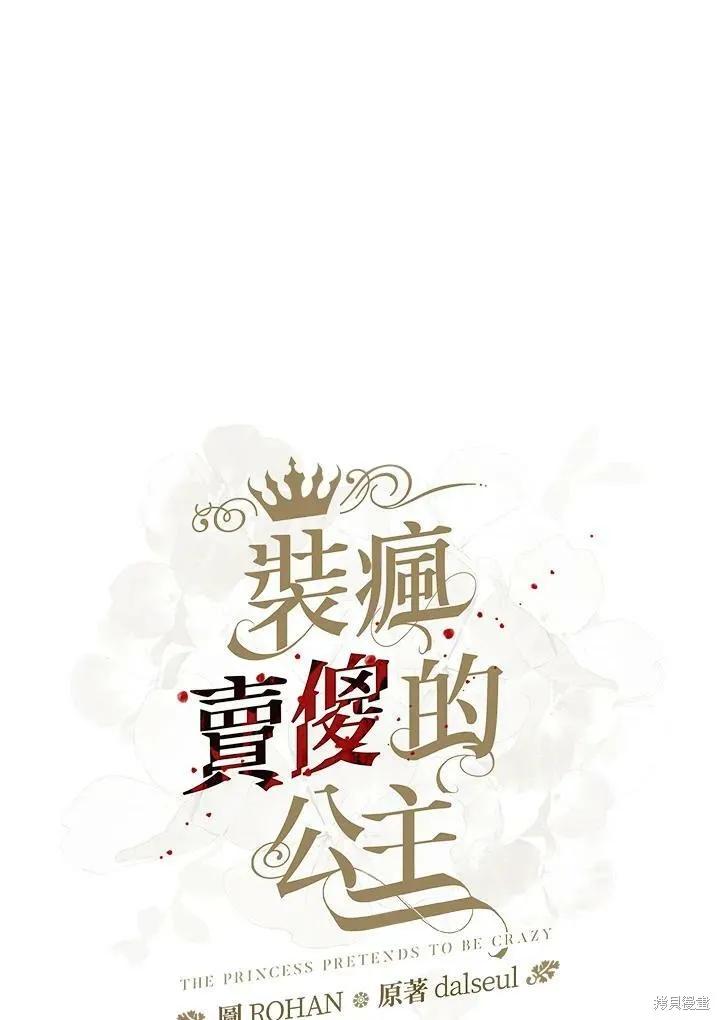 《王女在装疯卖傻》第52话 第24页