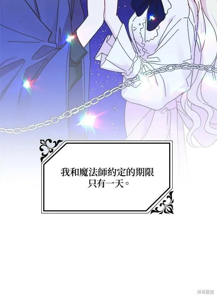 《王女在装疯卖傻》第52话 第151页