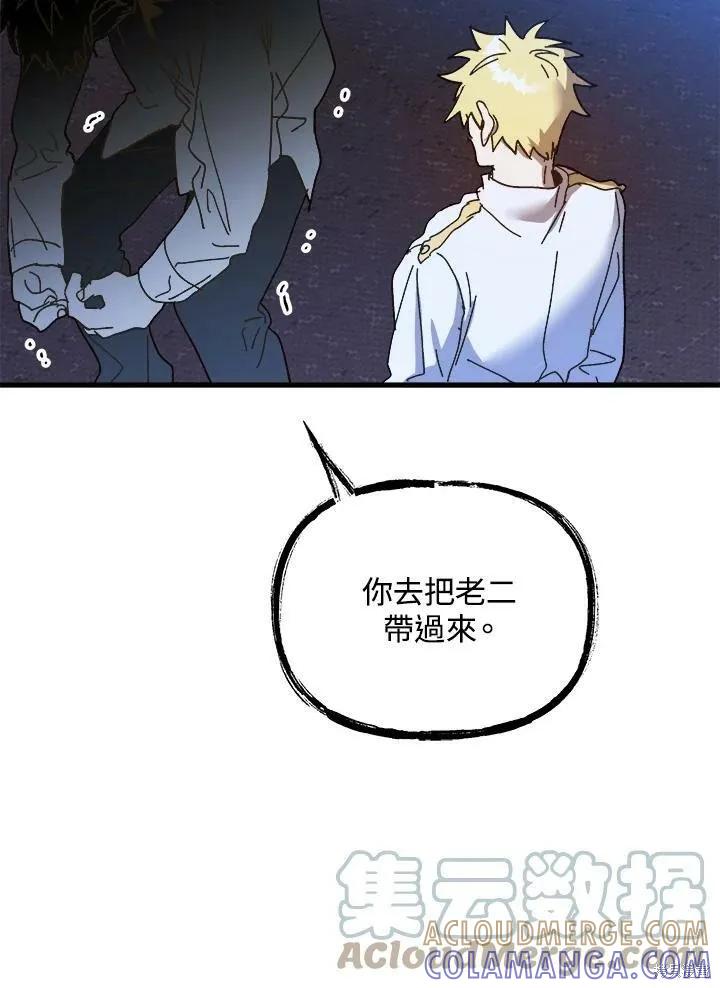 《王女在装疯卖傻》第52话 第93页