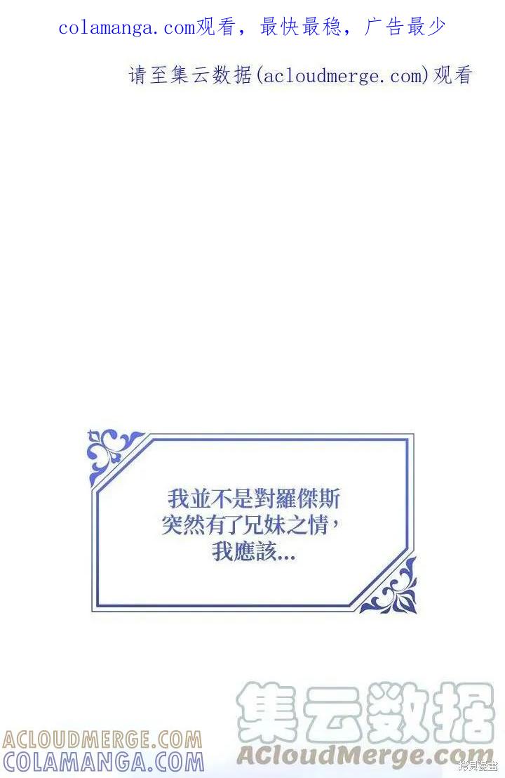 《王女在装疯卖傻》第52话 第1页