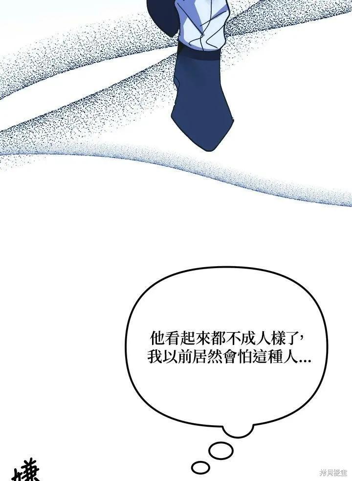 《王女在装疯卖傻》第52话 第90页