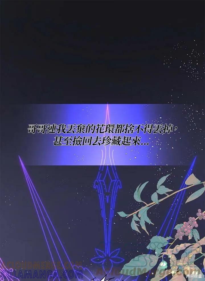 《王女在装疯卖傻》第52话 第45页
