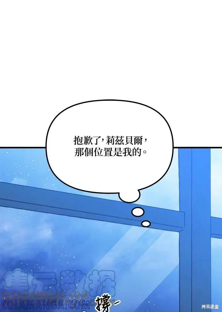 《王女在装疯卖傻》第52话 第129页