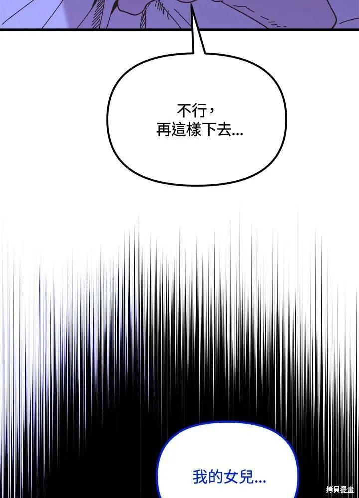 《王女在装疯卖傻》第52话 第60页