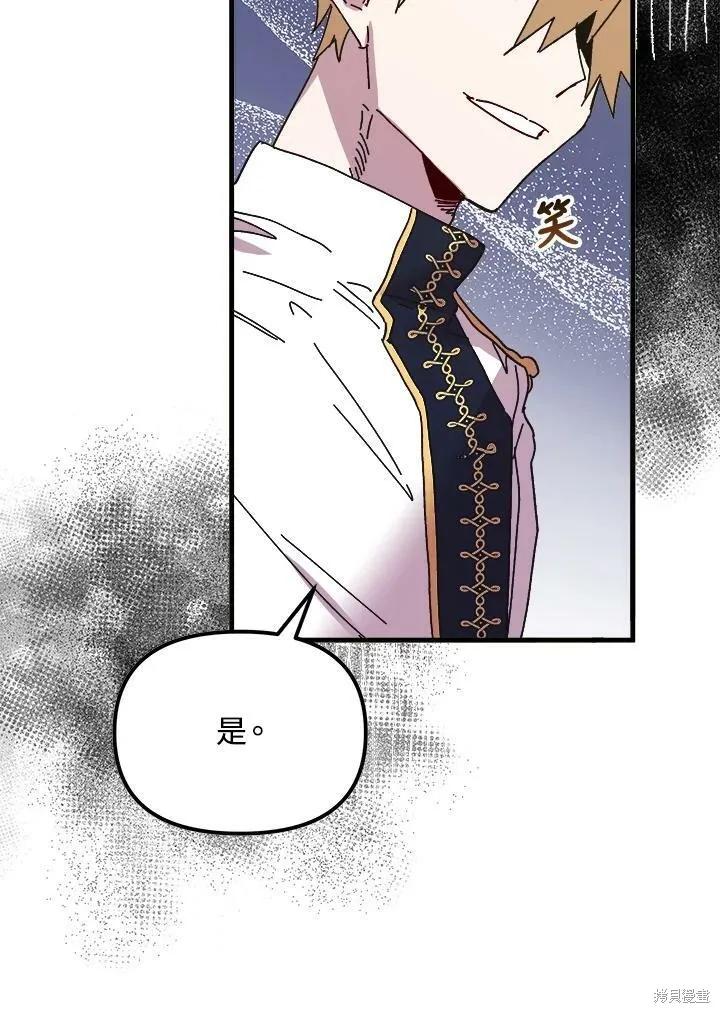 《王女在装疯卖傻》第52话 第128页