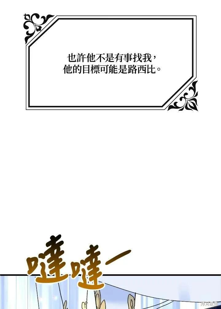 《王女在装疯卖傻》第53话 第16页