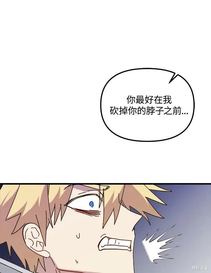 《王女在装疯卖傻》第53话 第131页