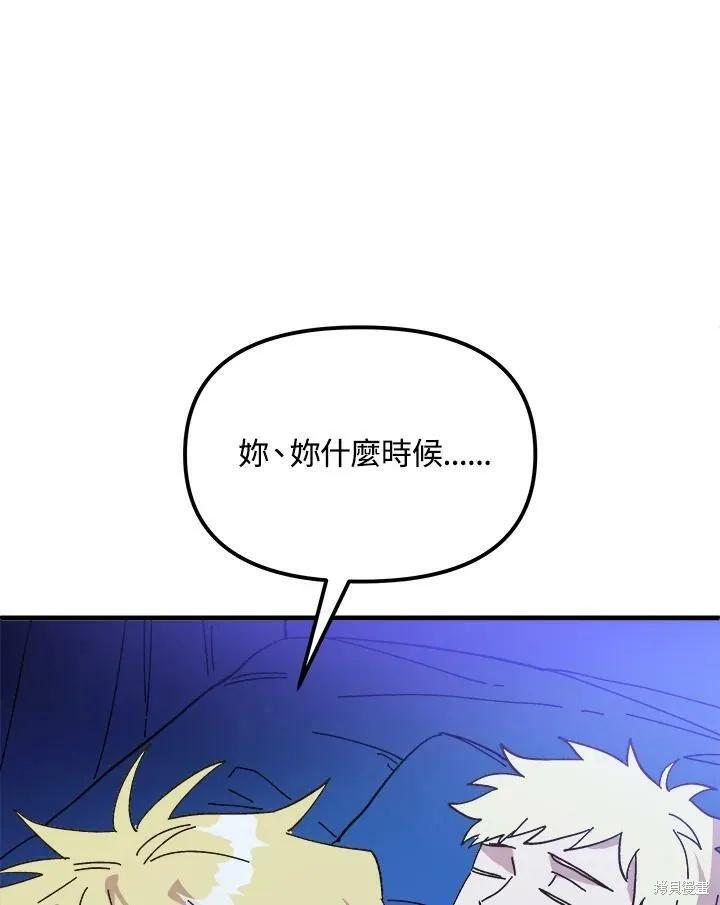 《王女在装疯卖傻》第53话 第115页